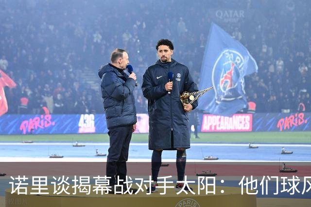 诺里谈揭幕战对手太阳：他们球风硬朗，西部挑战重重