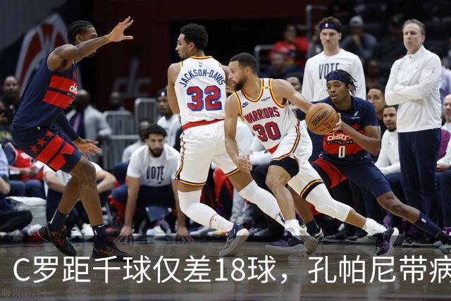 C罗距千球仅差18球，孔帕尼带病指挥与NBA边缘人互换